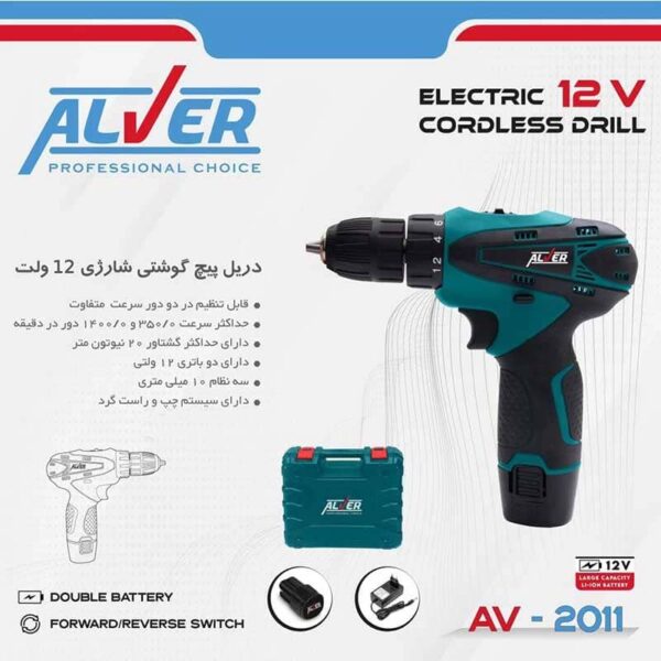 دریل پیچ گوشتی دو سرعته شارژی AV-2011 آلور (12 ولت)