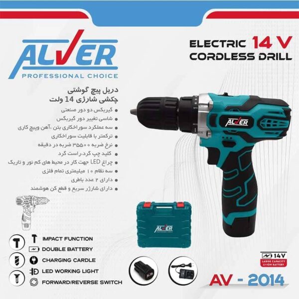 دریل پیچ گوشتی چکشی شارژی AV-2014 آلور (14 ولت)