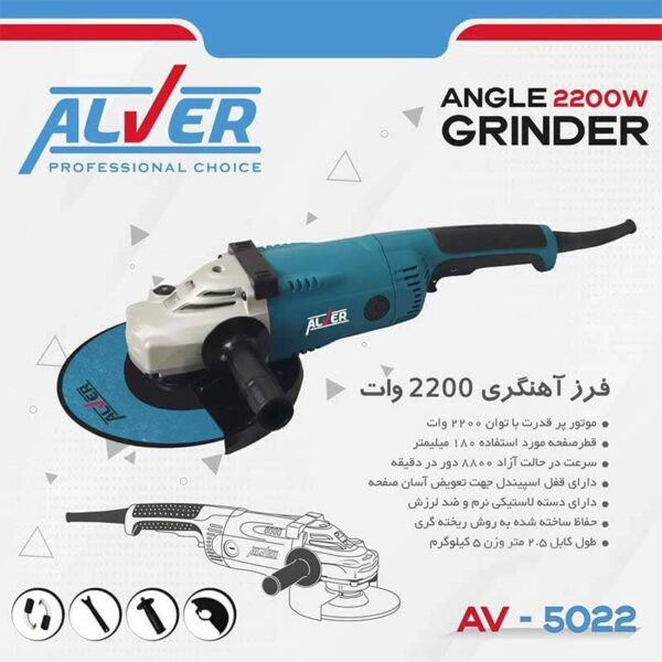 فرز آهنگری AV-5022 آلور (2200 وات)