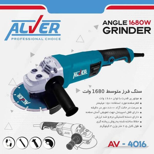 فرز متوسط AV-4016 آلور (1680 وات)