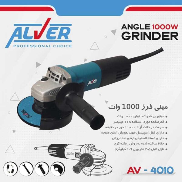 مینی فرز AV-4010 آلور (1000 وات)