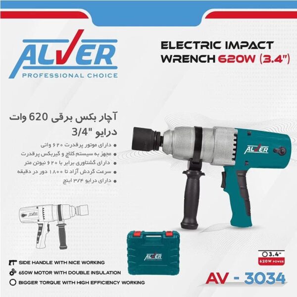 آچار بکس برقی AV-3034 آلور (620 وات)