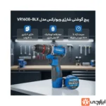 دریل چکشی براشلس شارژی VR1608-BLX ویوارکس (دو باتری) - Image 6